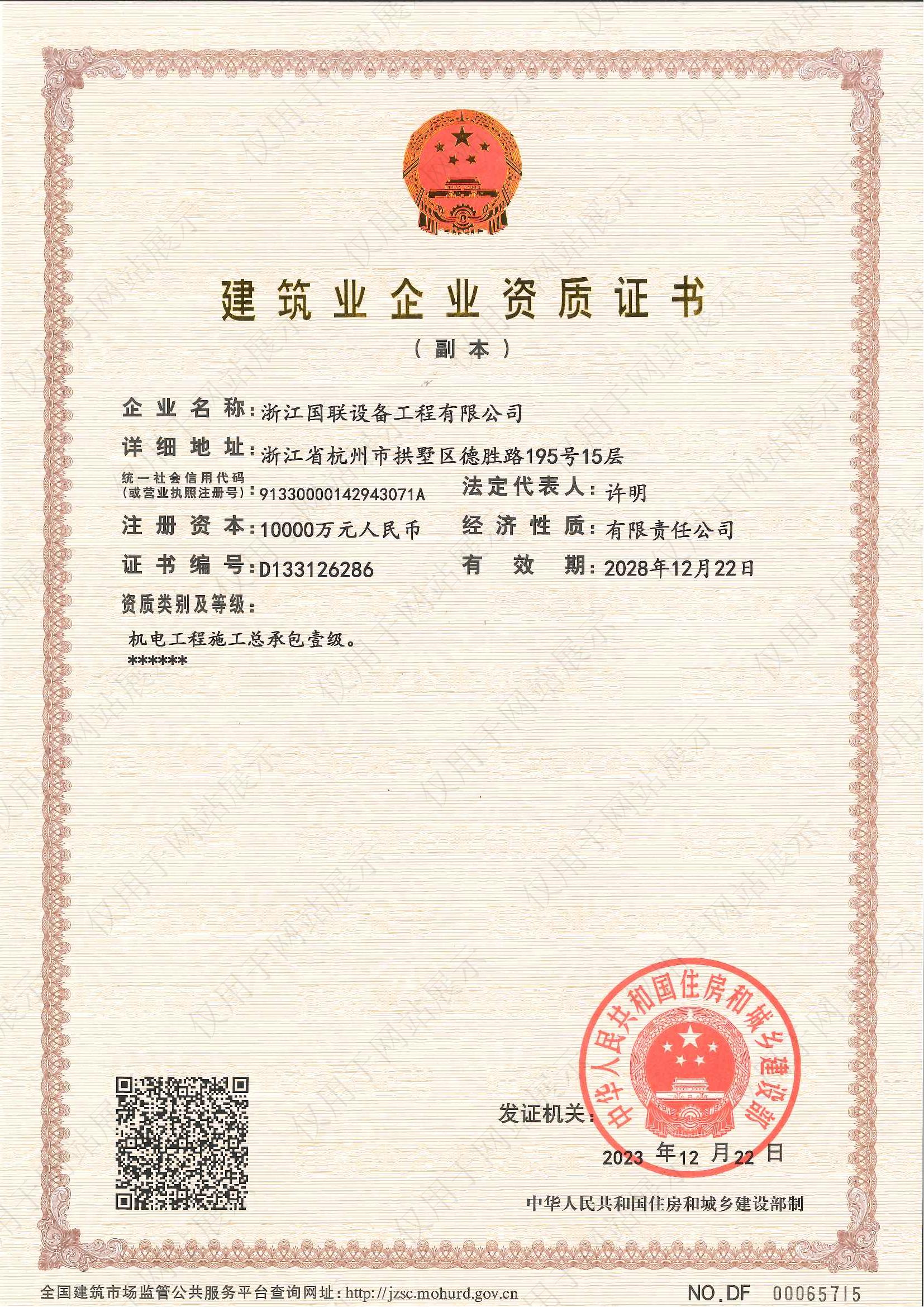 機電施工總承包壹級資質(zhì)